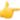 👉